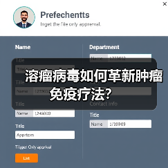 溶瘤病毒如何革新肿瘤免疫疗法？（图2）