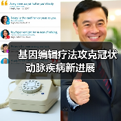 基因编辑疗法攻克冠状动脉疾病新进展（图1）
