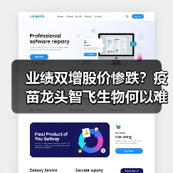 业绩双增股价惨跌？疫苗龙头智飞生物何以难获投资者青睐？（图1）