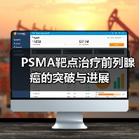 PSMA靶点治疗前列腺癌的突破与进展（图2）