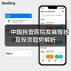 中国民营医院发展现状及投资趋势解析（图4）