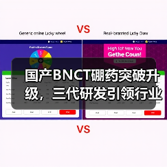 国产BNCT硼药突破升级，三代研发引领行业变革（图4）