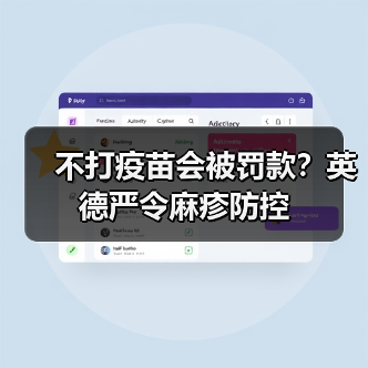 不打疫苗会被罚款？英德严令麻疹防控（图1）