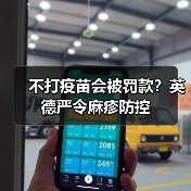 不打疫苗会被罚款？英德严令麻疹防控（图4）