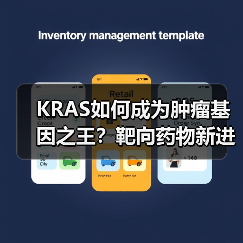 KRAS如何成为肿瘤基因之王？靶向药物新进展引热议（图1）