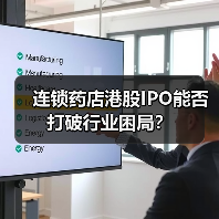 连锁药店港股IPO能否打破行业困局？（图4）