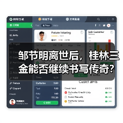 邹节明离世后，桂林三金能否继续书写传奇？（图3）