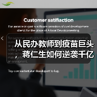 从民办教师到疫苗巨头，蒋仁生如何逆袭千亿之路？（图4）