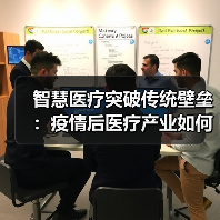 智慧医疗突破传统壁垒：疫情后医疗产业如何重构？（图2）