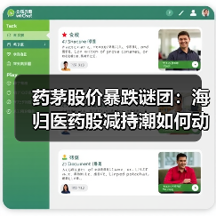 药茅股价暴跌谜团：海归医药股减持潮如何动摇信心？（图4）