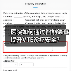 医院如何通过智能筛查提升VTE诊疗安全？（图2）