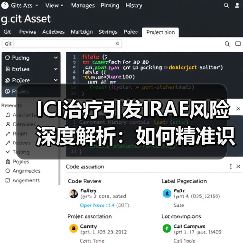 ICI治疗引发IRAE风险深度解析：如何精准识别与预防？（图4）