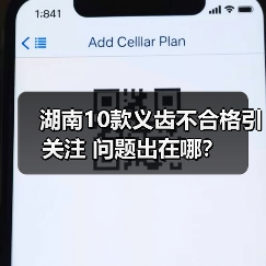 湖南10款义齿不合格引关注 问题出在哪？（图4）
