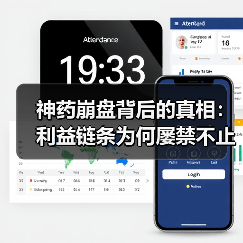 神药崩盘背后的真相：利益链条为何屡禁不止？（图1）