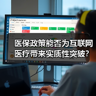 医保政策能否为互联网医疗带来实质性突破？（图3）