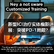 新型ICI治疗实体瘤新进展：突破PD-1局限？（图1）