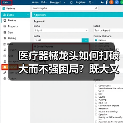 医疗器械龙头如何打破大而不强困局？既大又强的突围策略（图3）