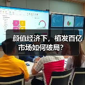 颜值经济下，植发百亿市场如何破局？（图2）