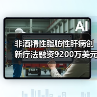 非酒精性脂肪性肝病创新疗法融资9200万美元，能否引领治疗新趋势？（图2）