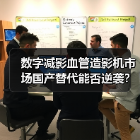 数字减影血管造影机市场国产替代能否逆袭?(图2) 数字减影血管造影机市场国产替代能否逆袭?(图2)