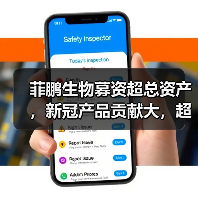 菲鹏生物募资超总资产,新冠产品贡献大,超额分红引关注(图3) 菲鹏生物募资超总资产,新冠产品贡献大,超额分红引关注(图3)