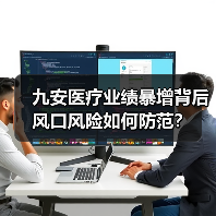 九安医疗业绩暴增背后 风口风险如何防范？（图4）