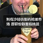 利伐沙班仿制药抢滩市场 原研份额面临挑战（图2）