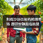 利伐沙班仿制药抢滩市场 原研份额面临挑战（图4）