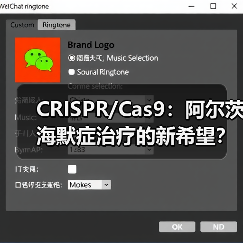 CRISPR/Cas9：阿尔茨海默症治疗的新希望？（图3）