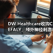 DW Healthcare收购CEFALY，颅外神经刺激术攻克偏头痛新方案？（图1）