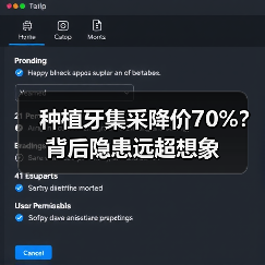 种植牙集采降价70%?背后隐患远超想象(图2) 种植牙集采降价70%?背后隐患远超想象(图2)