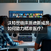 沃特世临床质谱新成员如何助力精准医疗？（图3）