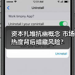 资本扎堆抗幽概念 市场热度背后暗藏风险?(图1) 资本扎堆抗幽概念 市场热度背后暗藏风险?(图1)