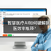 智慧医疗AI如何破解就医效率瓶颈？（图4）
