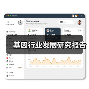 基因行业发展研究报告（图2）
