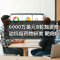 6000万美元B轮融资推动抗癌药物研发 靶向癌症耐药新机制(图4) 6000万美元B轮融资推动抗癌药物研发 靶向癌症耐药新机制(图4)