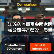 江苏药监局责令两家医械公司停产整改,质量缺陷成主因(图2) 江苏药监局责令两家医械公司停产整改,质量缺陷成主因(图2)