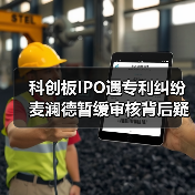 科创板IPO遇专利纠纷 麦澜德暂缓审核背后疑云(图2) 科创板IPO遇专利纠纷 麦澜德暂缓审核背后疑云(图2)