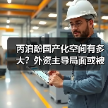 丙泊酚国产化空间有多大？外资主导局面或被打破（图2）