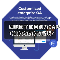 细胞因子如何助力CAR-T治疗突破疗效瓶颈?(图1) 细胞因子如何助力CAR-T治疗突破疗效瓶颈?(图1)