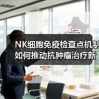 NK细胞免疫检查点机制如何推动抗肿瘤治疗新突破(图1) NK细胞免疫检查点机制如何推动抗肿瘤治疗新突破(图1)