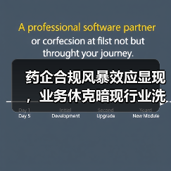 药企合规风暴效应显现,业务休克暗现行业洗牌(图4) 药企合规风暴效应显现,业务休克暗现行业洗牌(图4)