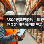 3500万美元收购,医疗巨头如何拓展创新产品线?(图4) 3500万美元收购,医疗巨头如何拓展创新产品线?(图4)