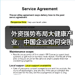 外资强势布局大健康产业，中国企业如何突围？（图4）