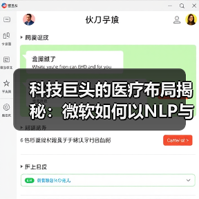 科技巨头的医疗布局揭秘:微软如何以NLP与云技术领跑?(图4) 科技巨头的医疗布局揭秘:微软如何以NLP与云技术领跑?(图4)