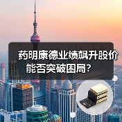 药明康德业绩飙升股价能否突破困局？（图1）