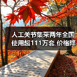 人工关节集采两年全国使用超111万套 价格降80%(图3) 人工关节集采两年全国使用超111万套 价格降80%(图3)