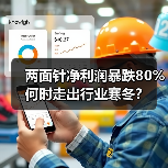 两面针净利润暴跌80% 何时走出行业寒冬？（图4）