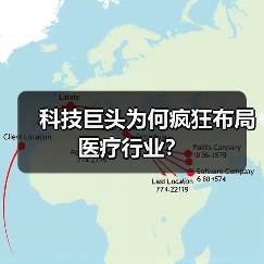 科技巨头为何疯狂布局医疗行业?(图3) 科技巨头为何疯狂布局医疗行业?(图3)