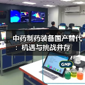 中药制药装备国产替代：机遇与挑战并存（图2）